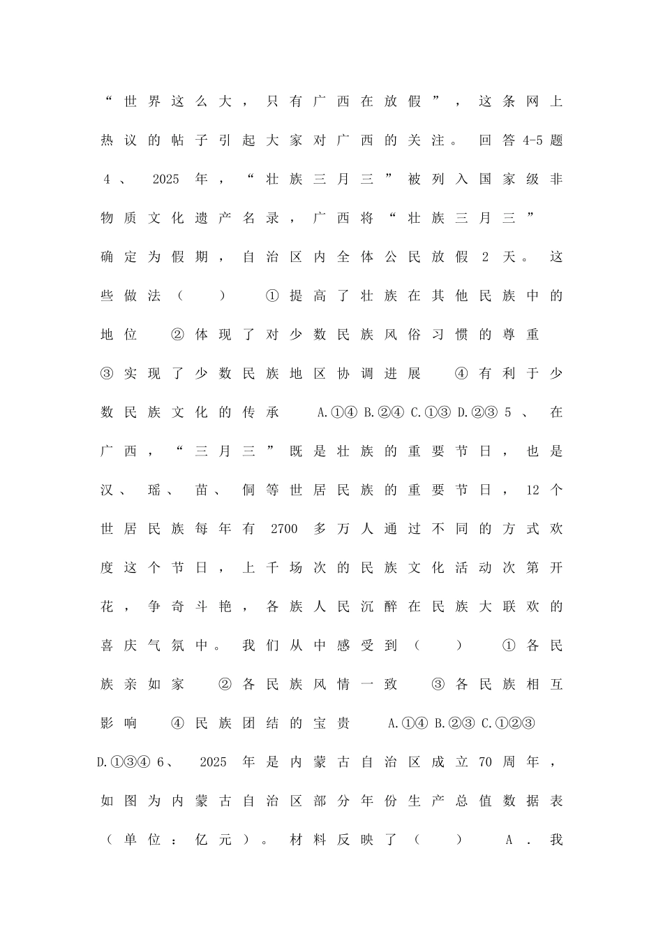 九年级道德与法治下册中华民族大家庭同步练习教科版含答案_第2页