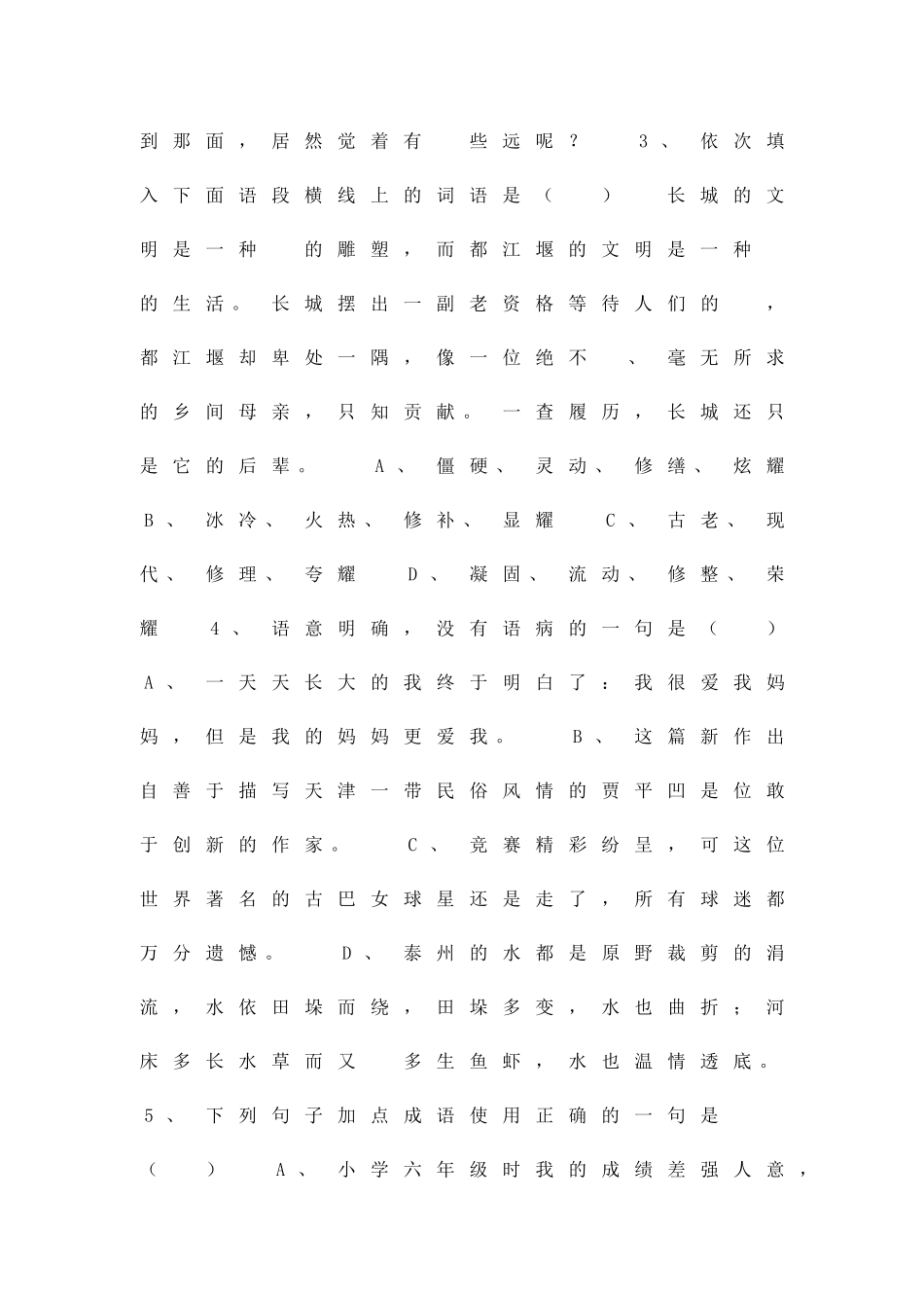 九年级语文达标检测题五_第2页