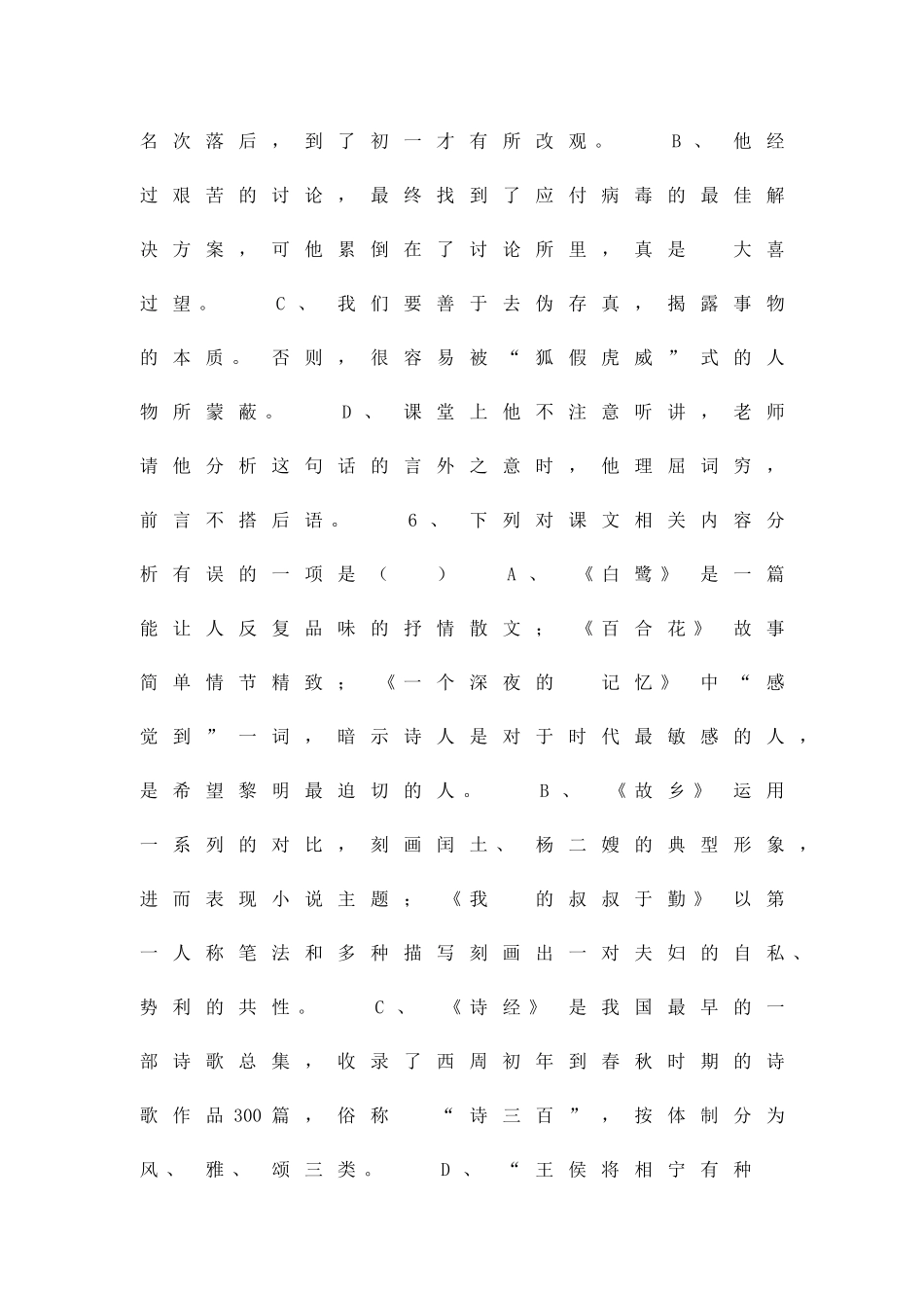 九年级语文达标检测题五_第3页