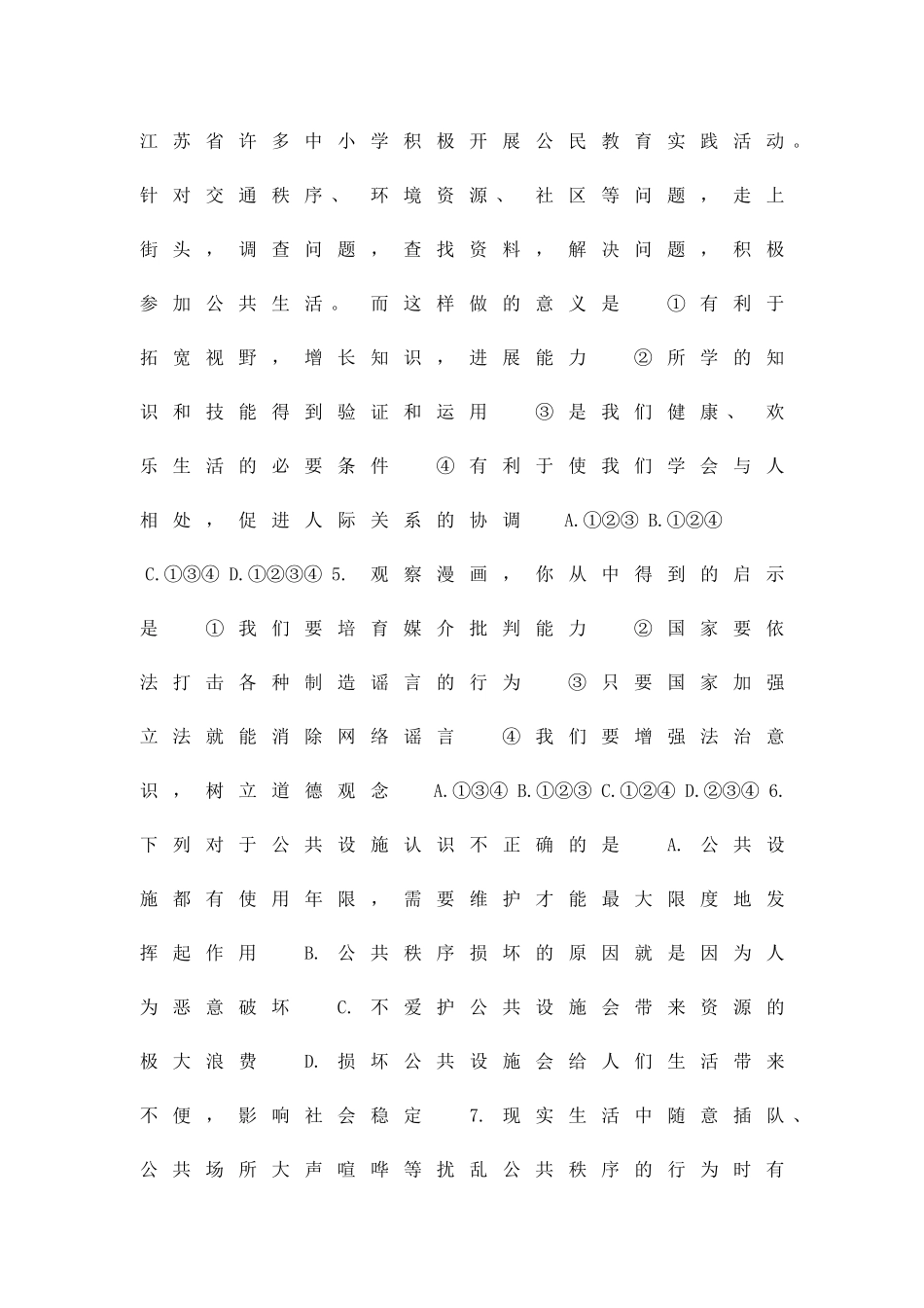 九年级道德与法制上册10月月考试题泰中附中_第2页