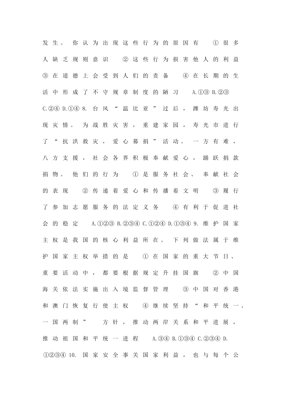 九年级道德与法制上册10月月考试题泰中附中_第3页