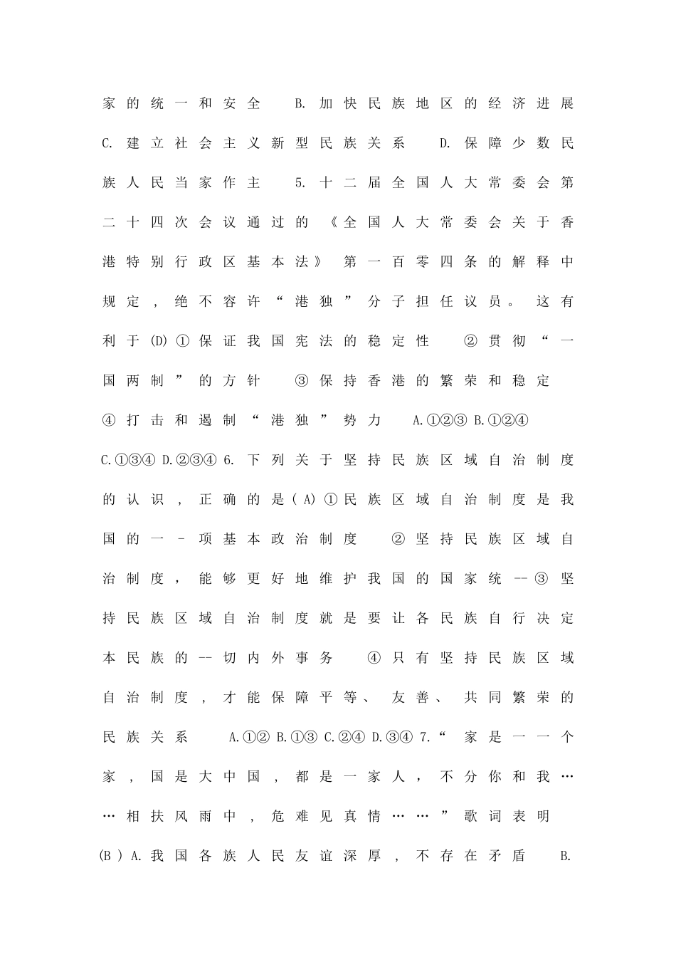 九年级道德与法治上册中华一家亲达标试题带答案新人教版_第2页