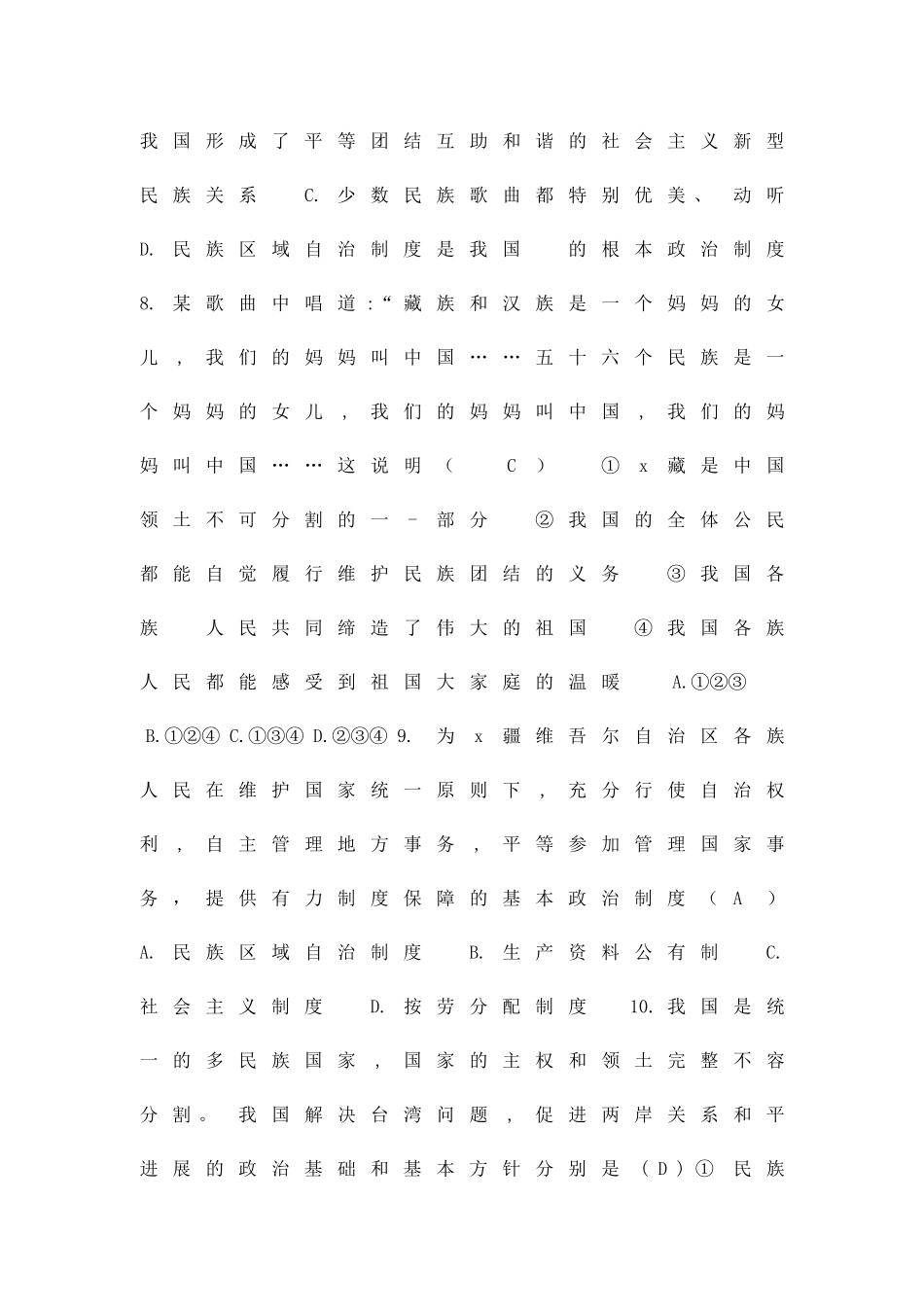 九年级道德与法治上册中华一家亲达标试题带答案新人教版_第3页