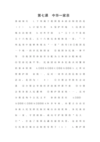 九年级道德与法治上册中华一家亲达标试题带答案新人教版