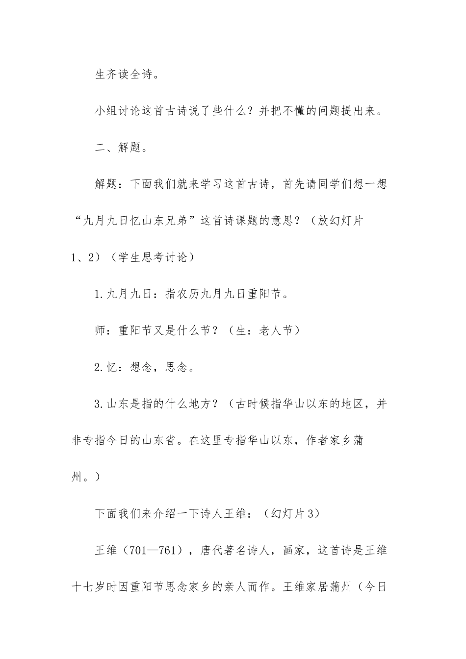 九月九日忆山东兄弟300_第2页