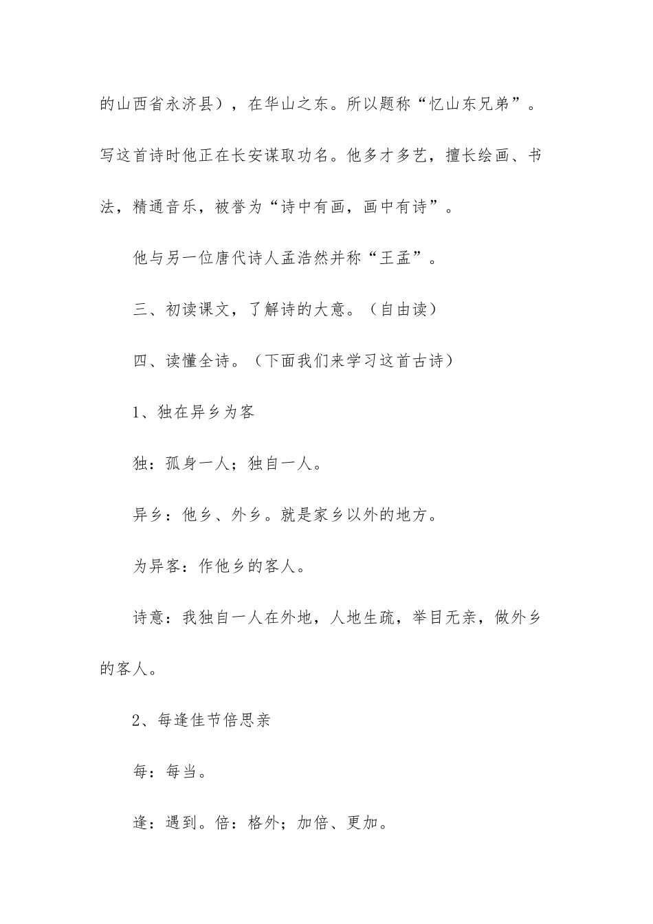 九月九日忆山东兄弟300_第3页