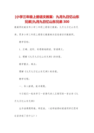 九月九日忆山东兄弟300