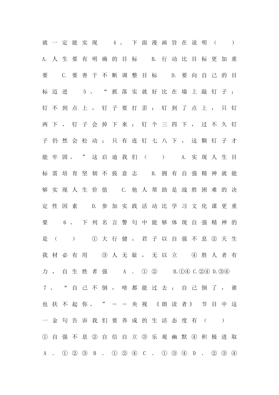 九年级道德与法治下册走向未来同步练习教科版附答案_第2页