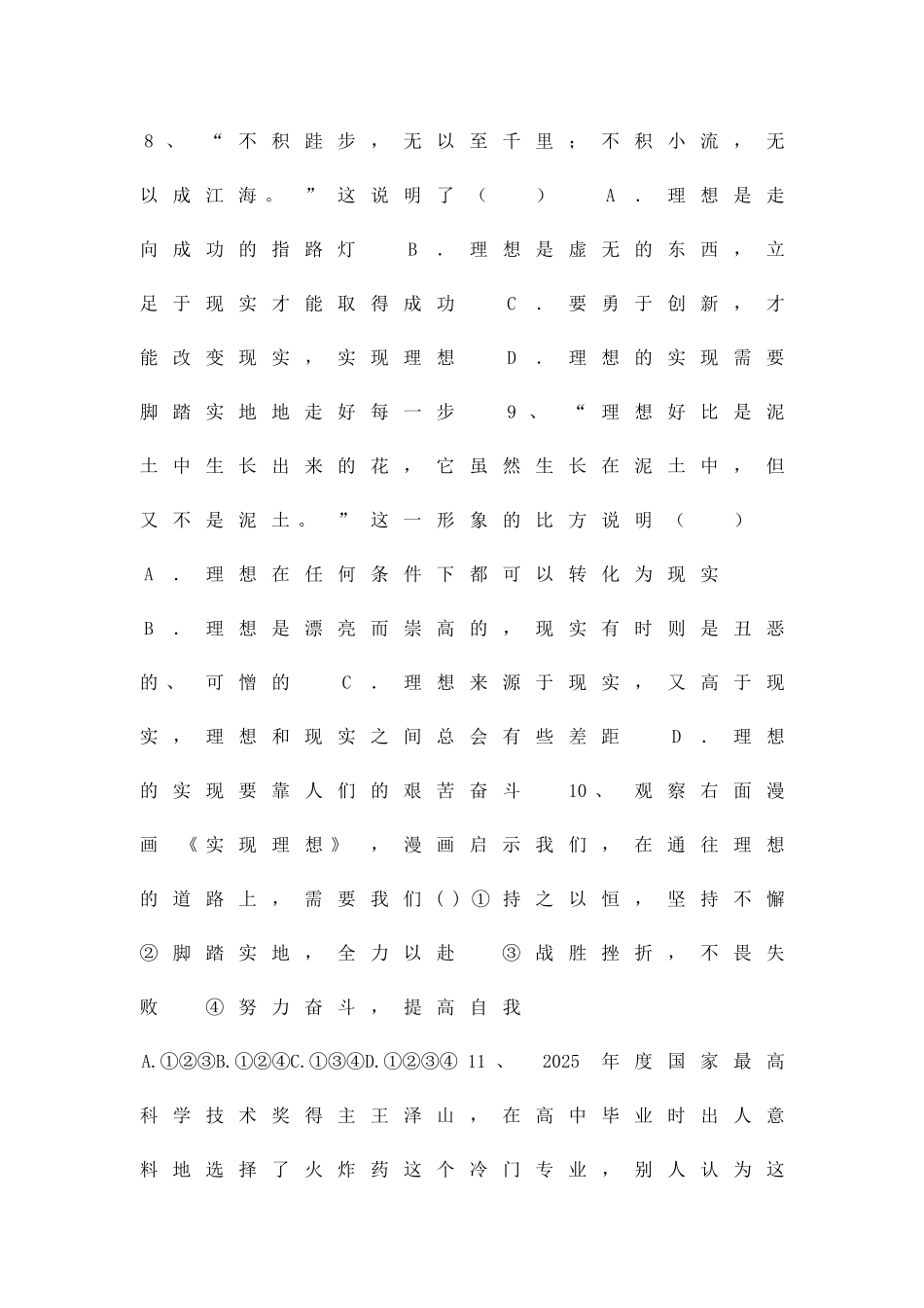 九年级道德与法治下册走向未来同步练习教科版附答案_第3页