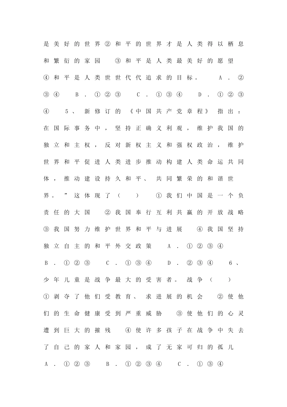 九年级道德与法治下册战争与和平同步练习教科版带答案_第2页