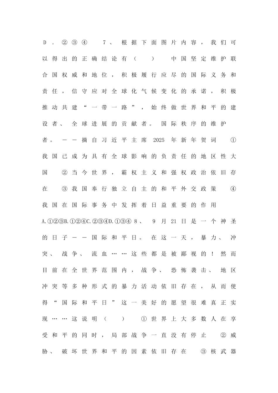 九年级道德与法治下册战争与和平同步练习教科版带答案_第3页