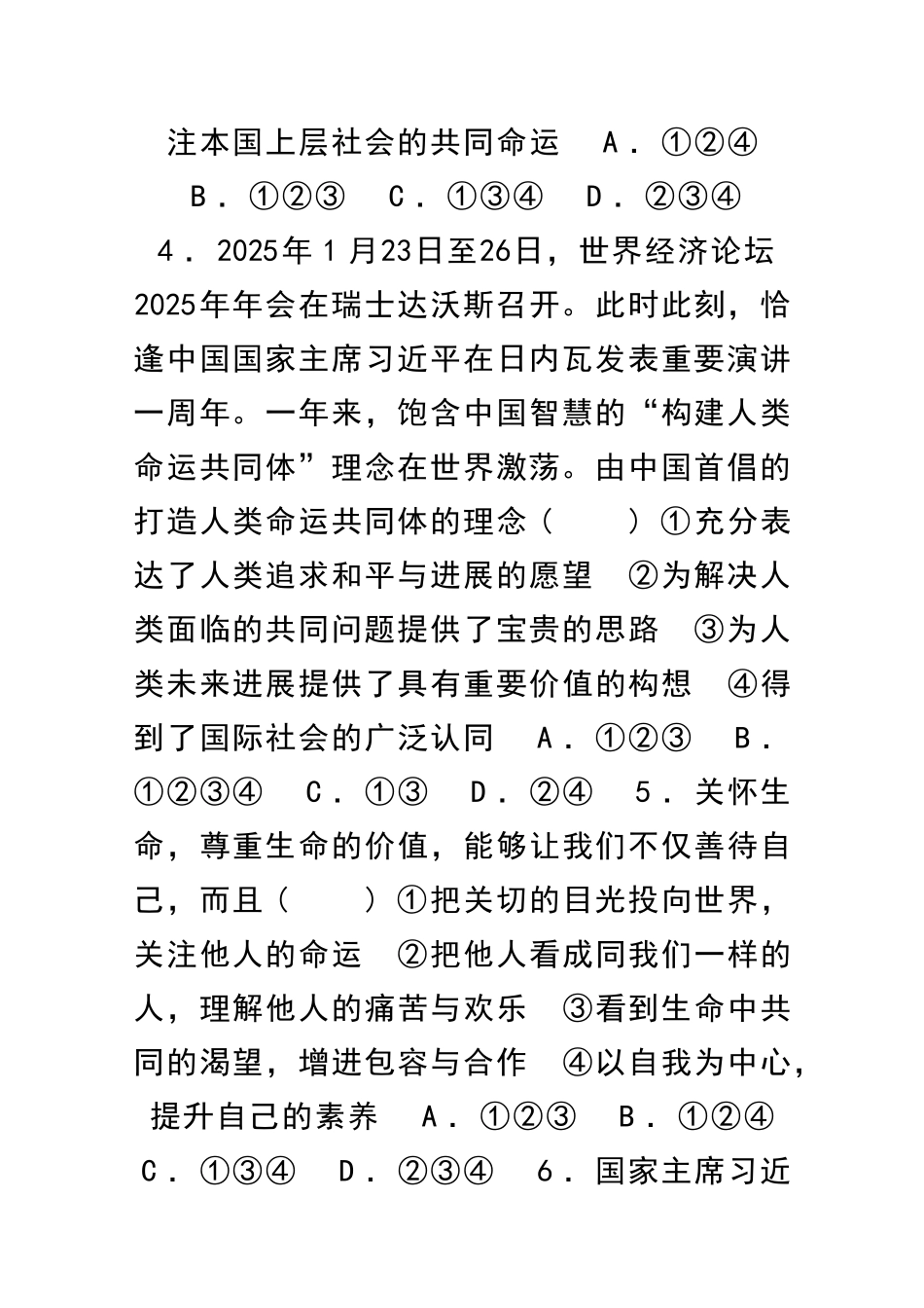 九年级道德与法治下册第2框谋求互利共赢同步训练新人教版_第2页