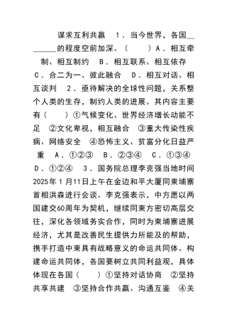 九年级道德与法治下册第2框谋求互利共赢同步训练新人教版