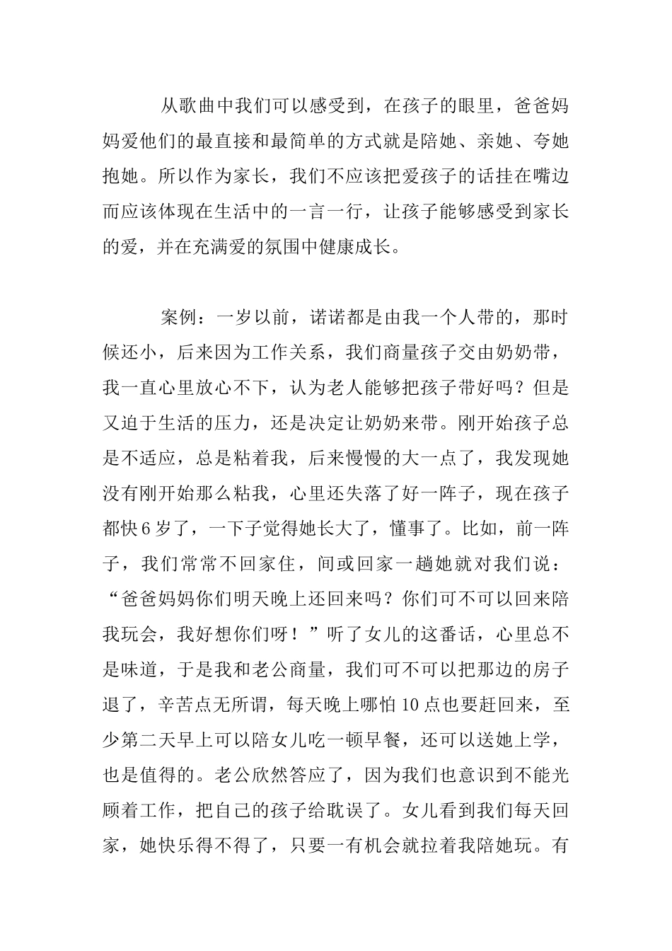 九方育儿良剂幼儿小班教育实例_第2页