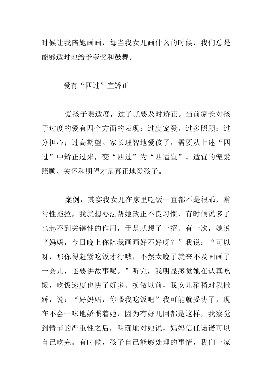 九方育儿良剂幼儿小班教育实例_第3页