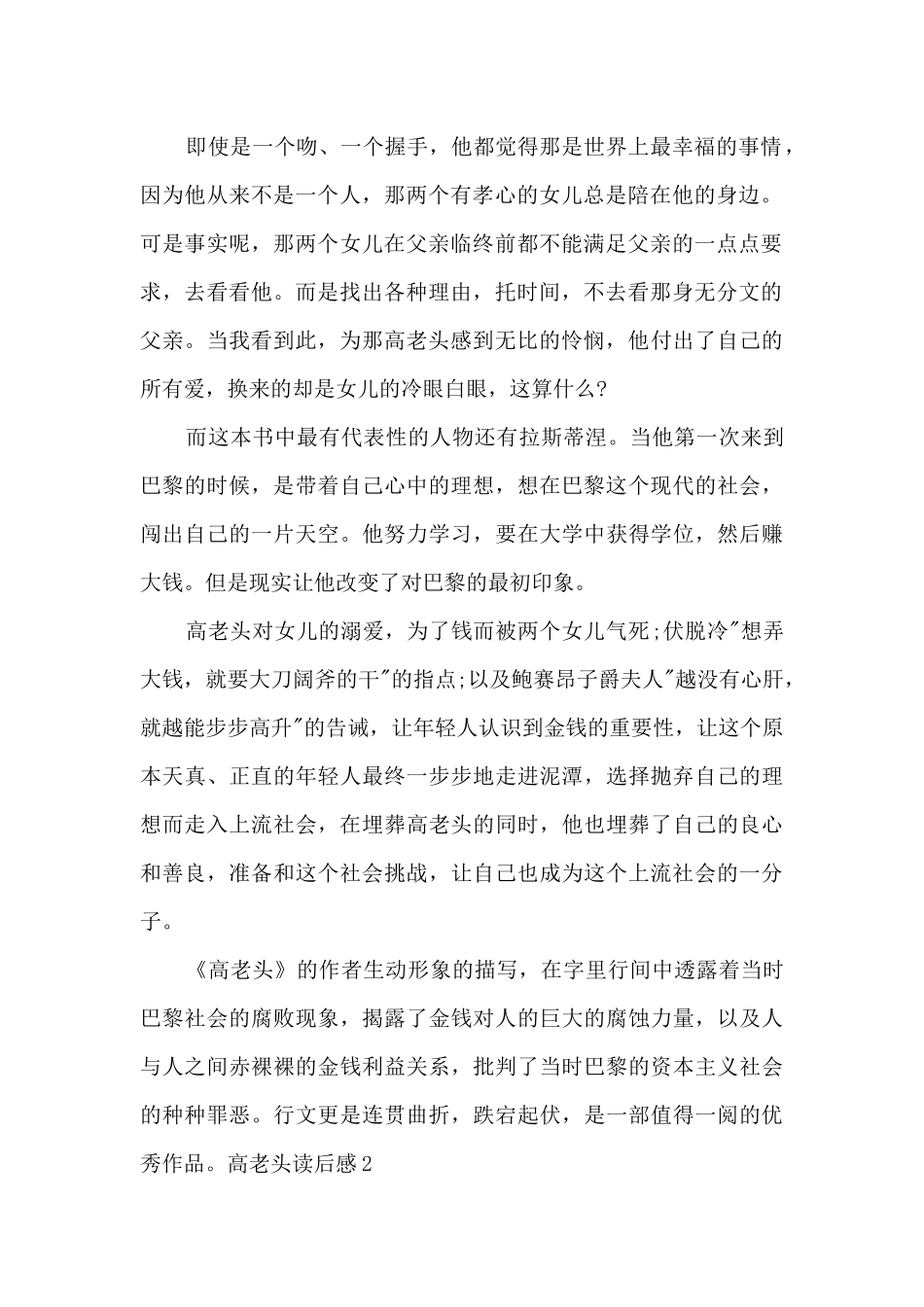 九年级高老头读后感_第2页