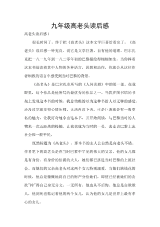 九年级高老头读后感