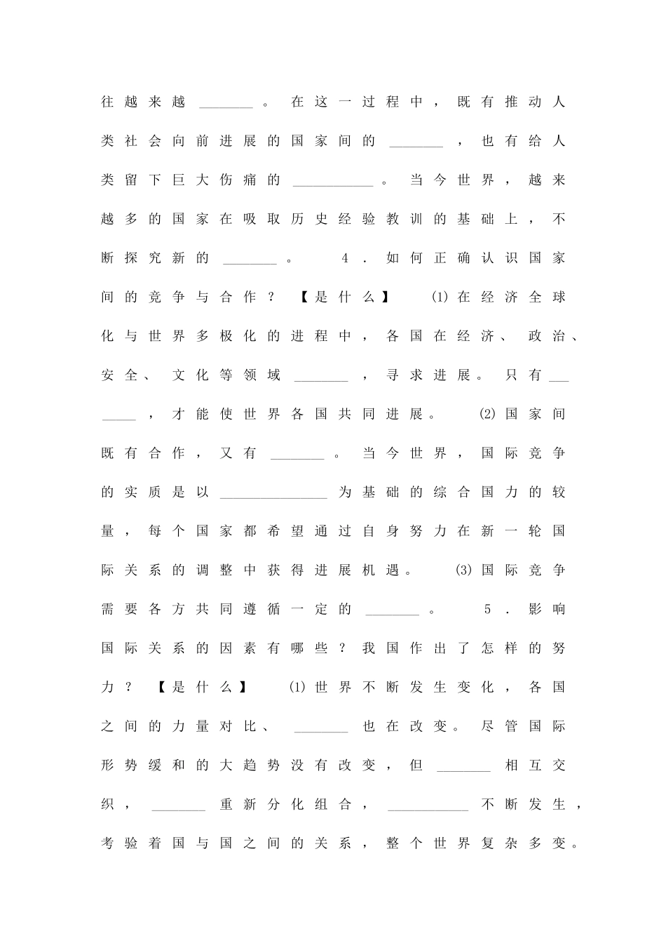 九年级道德与法治下册第2框复杂多变的关系同步训练新人教版_第2页