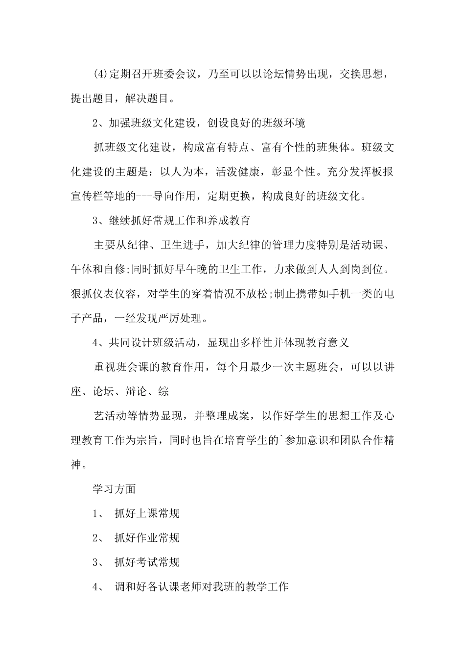九月份高中班主任工作计划5篇_第2页