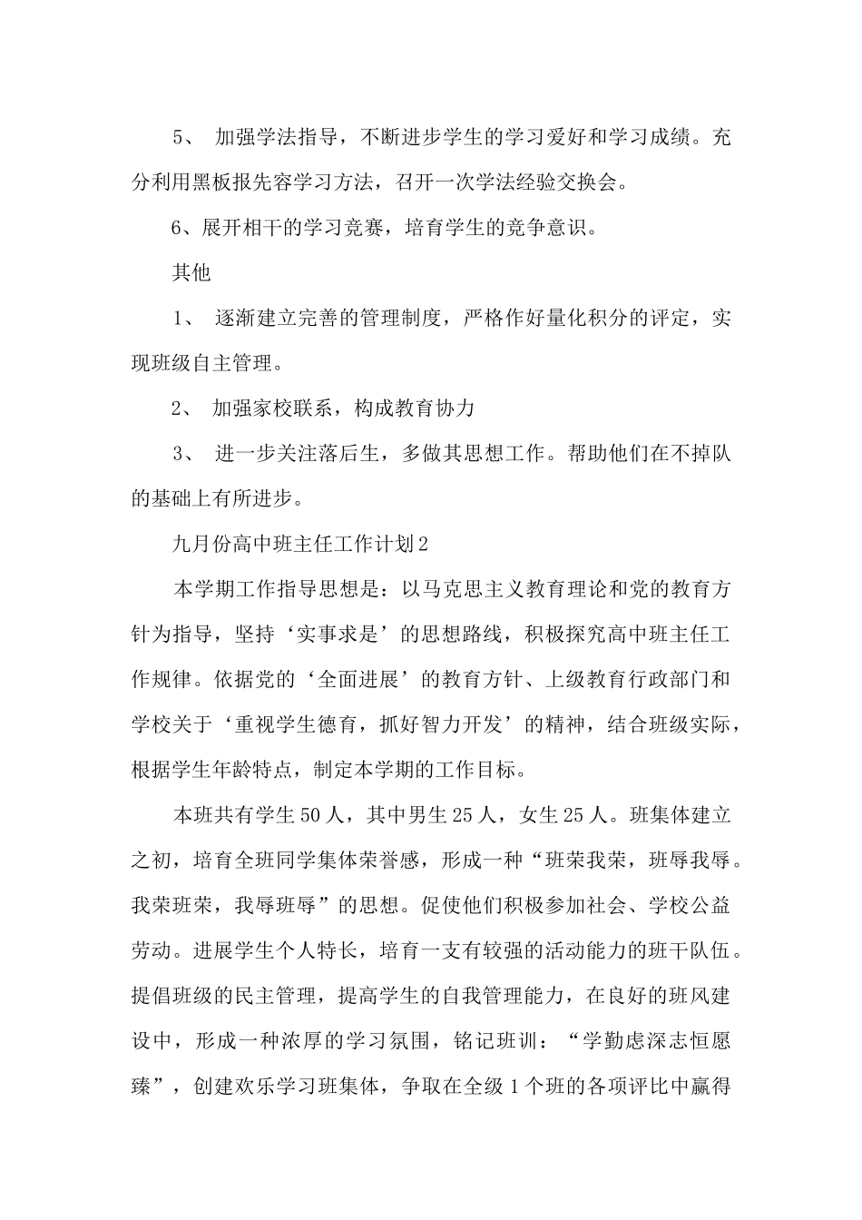 九月份高中班主任工作计划5篇_第3页