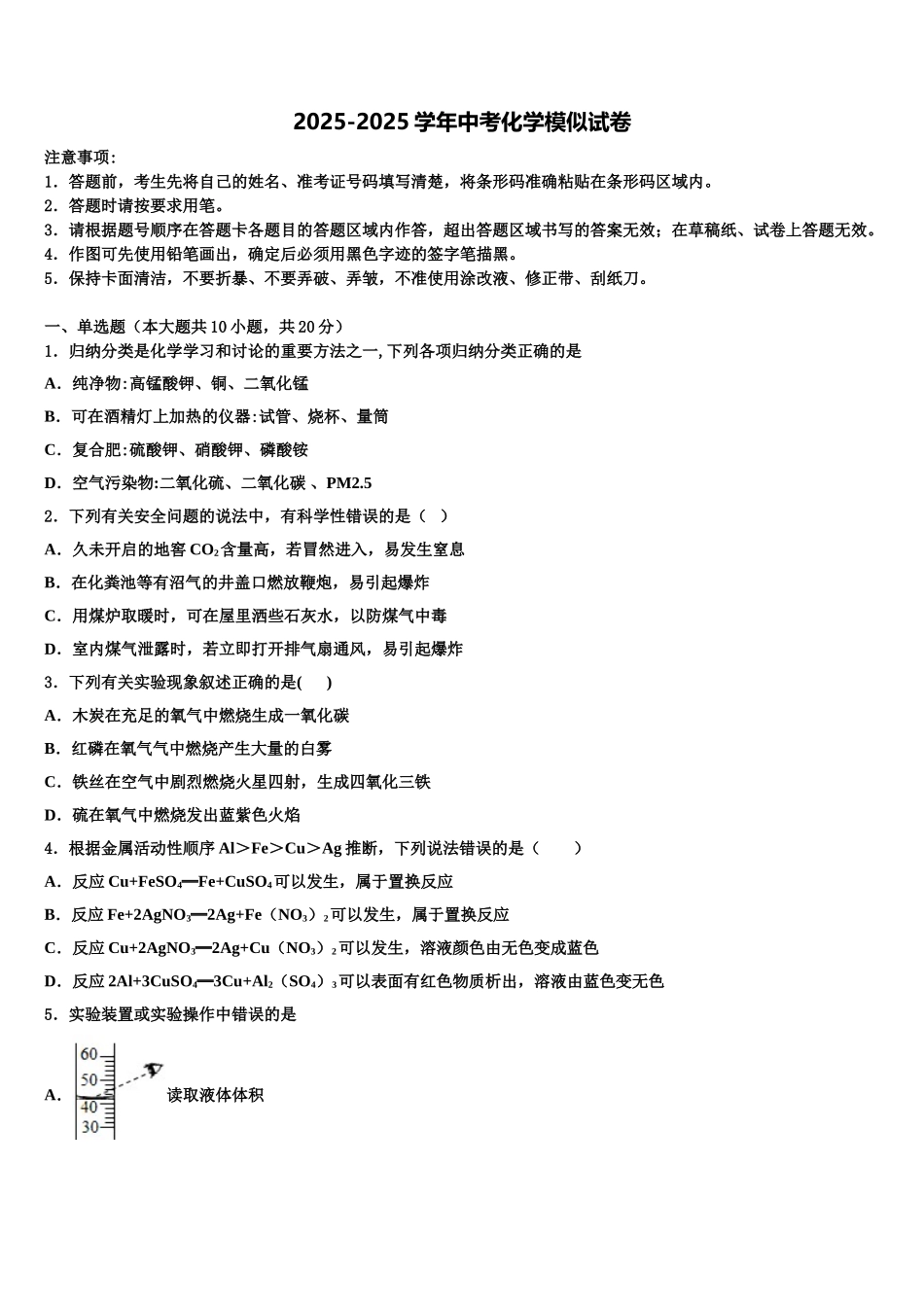 九江市重点中学中考化学模试卷含解析_第1页