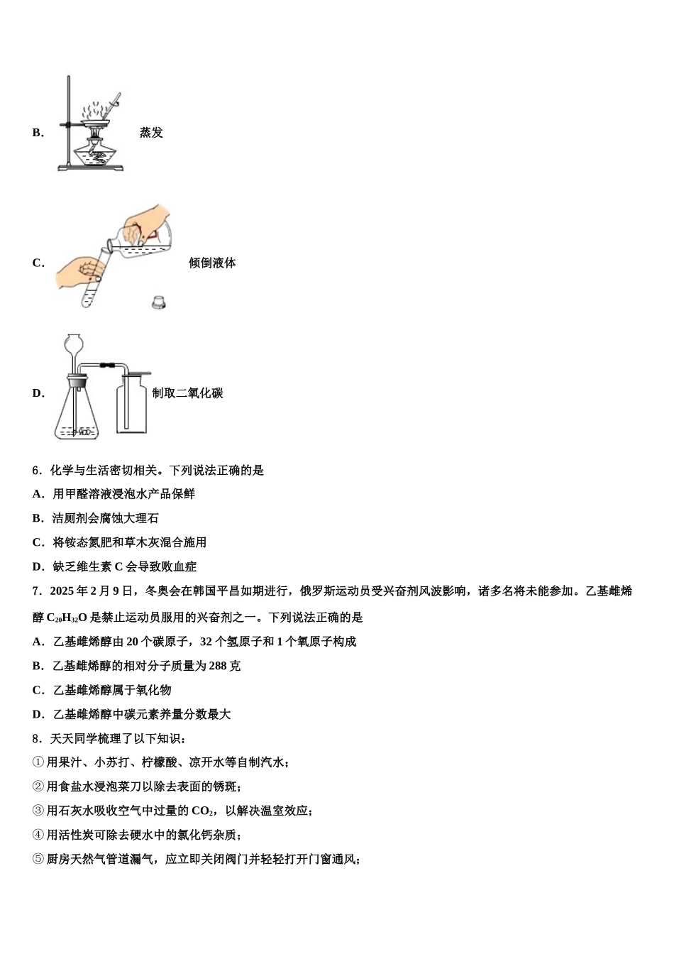 九江市重点中学中考化学模试卷含解析_第2页