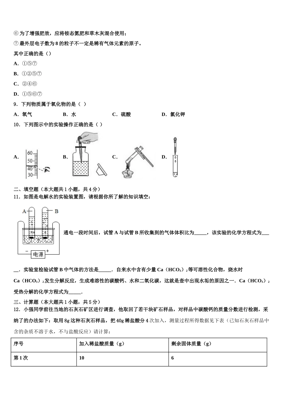 九江市重点中学中考化学模试卷含解析_第3页