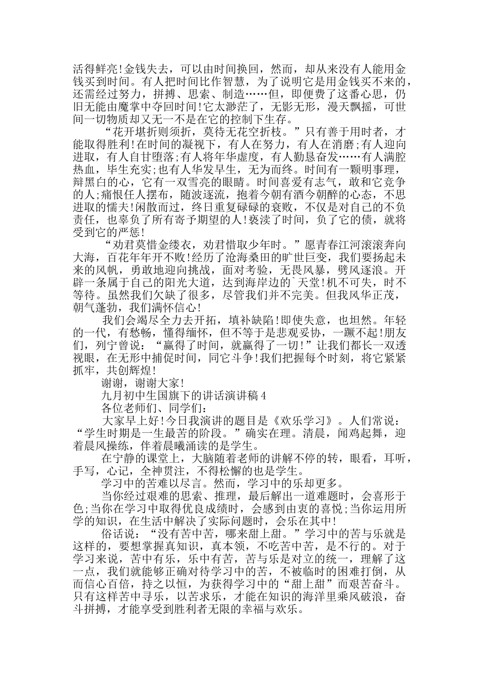 九月初中生国旗下的讲话演讲稿_第3页