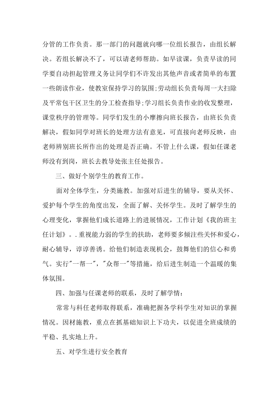 九月份初中班主任工作计划5篇_第2页