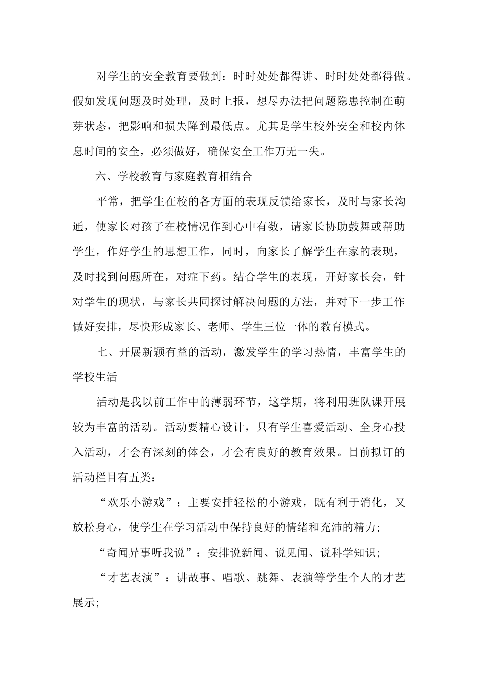 九月份初中班主任工作计划5篇_第3页