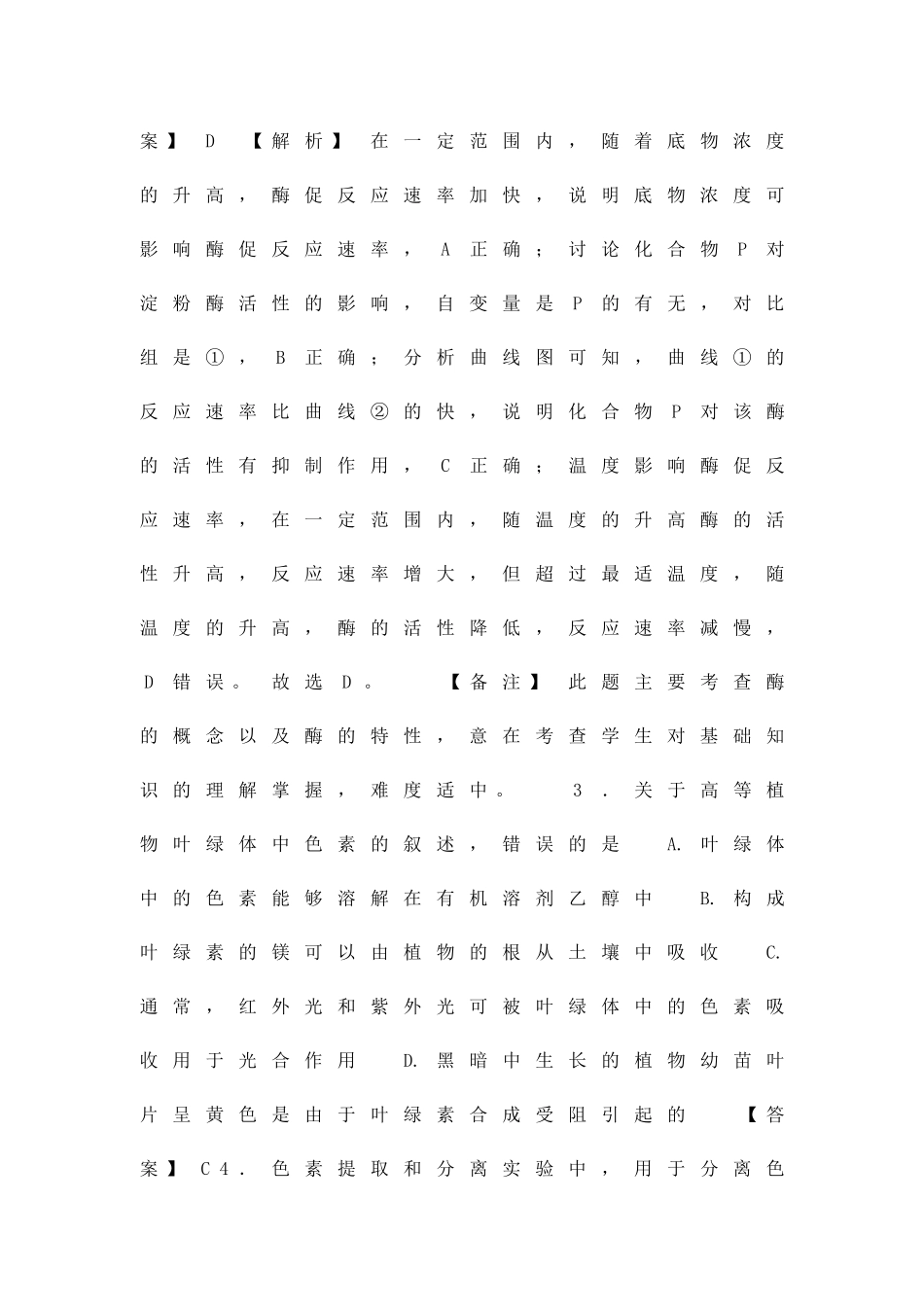 九江一中高一生物下学期期末试题附解析_第2页