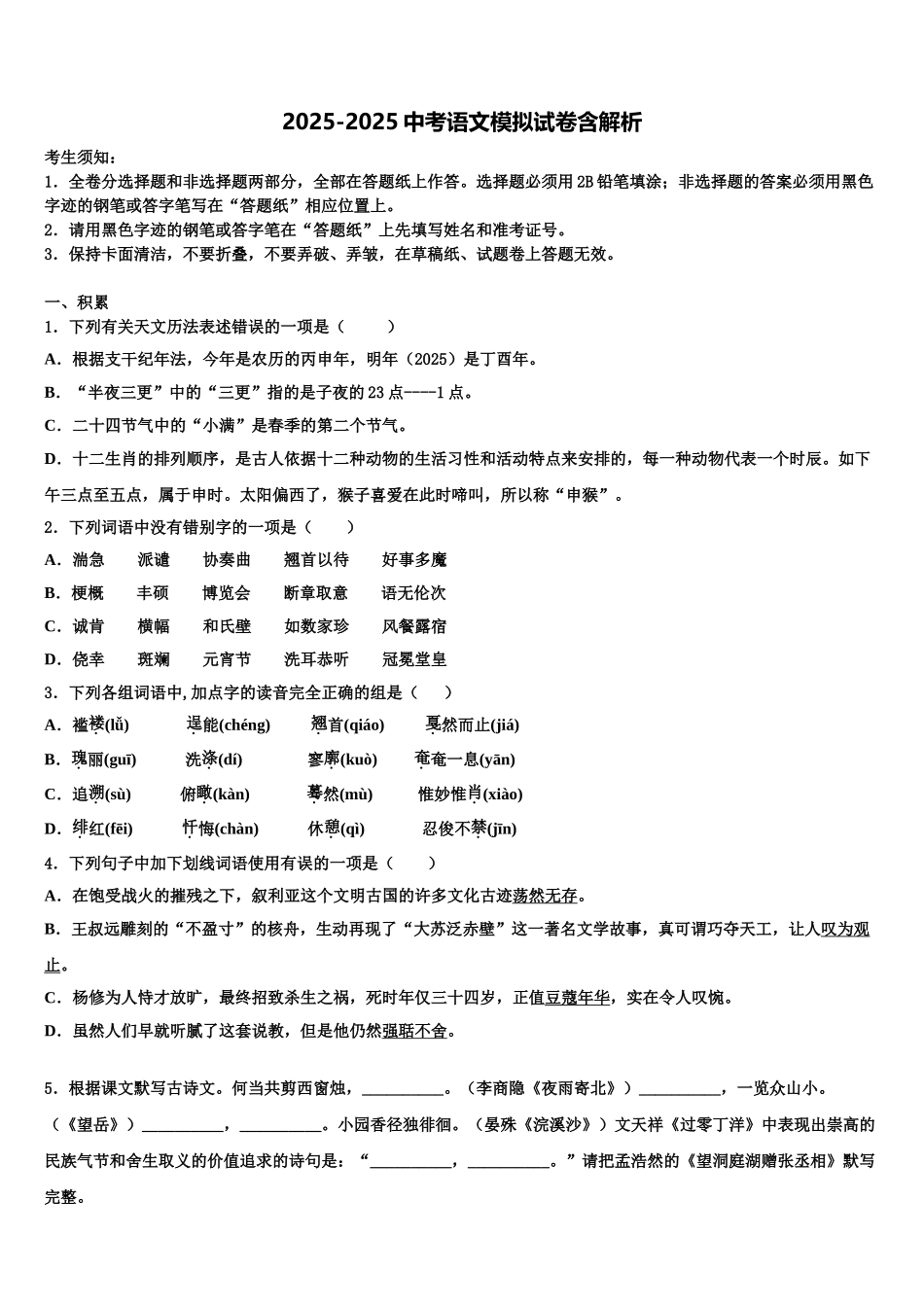 九电能和电功同步测试题达标名校中考四模语文试题含解析_第1页