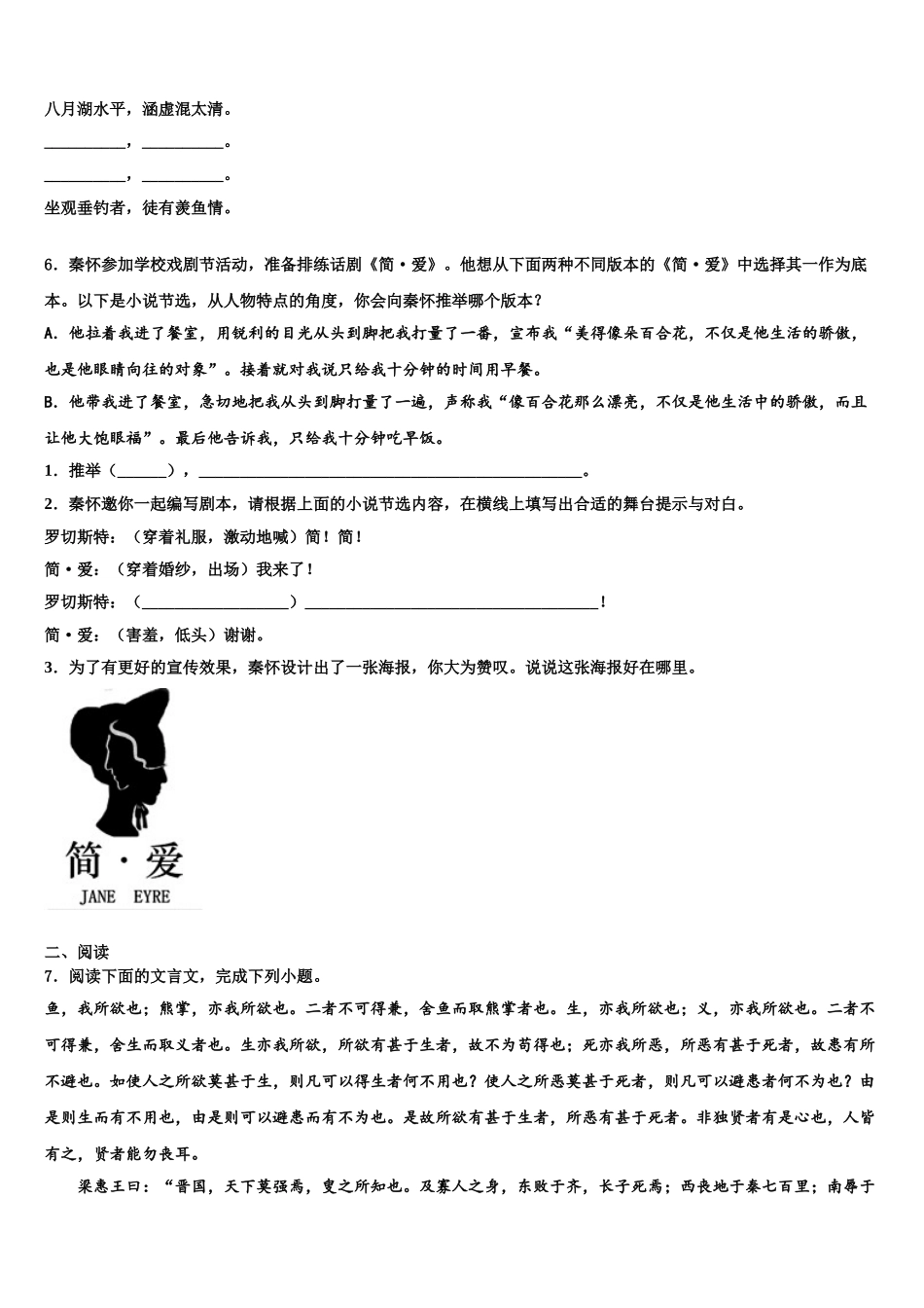 九电能和电功同步测试题达标名校中考四模语文试题含解析_第2页