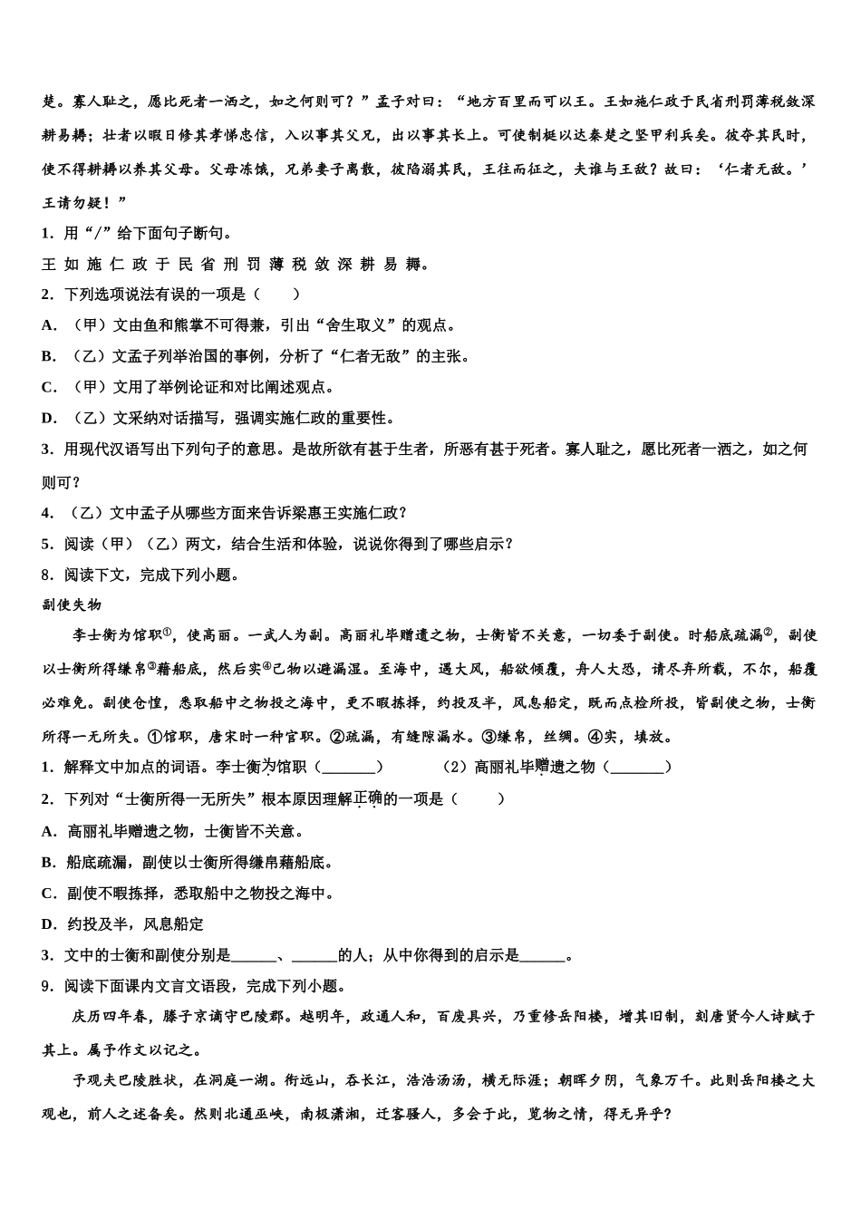 九电能和电功同步测试题达标名校中考四模语文试题含解析_第3页