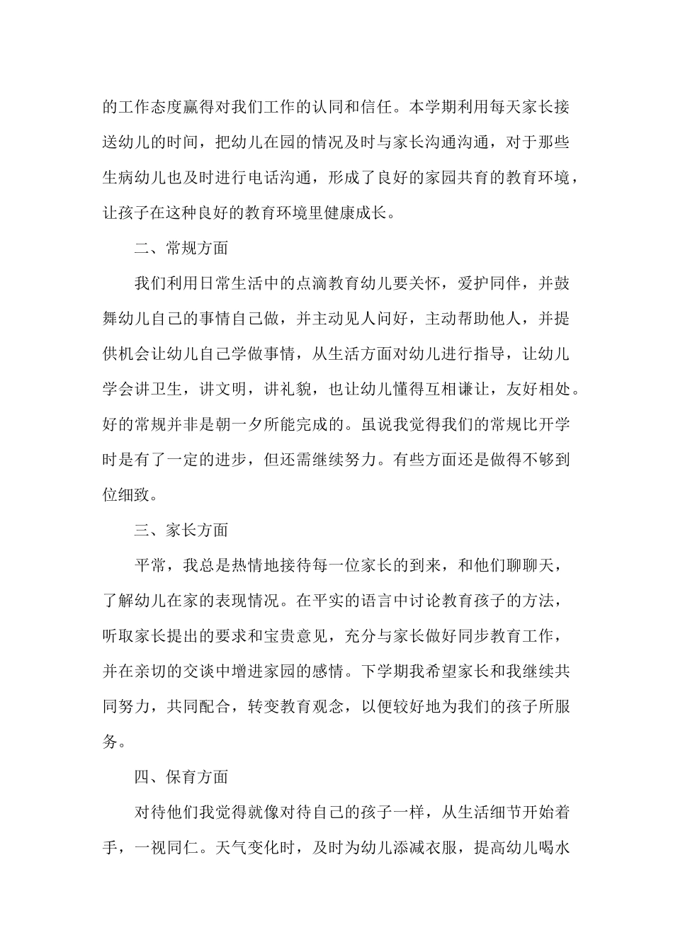 九月十日教师节主题演讲稿3分钟5篇_第2页