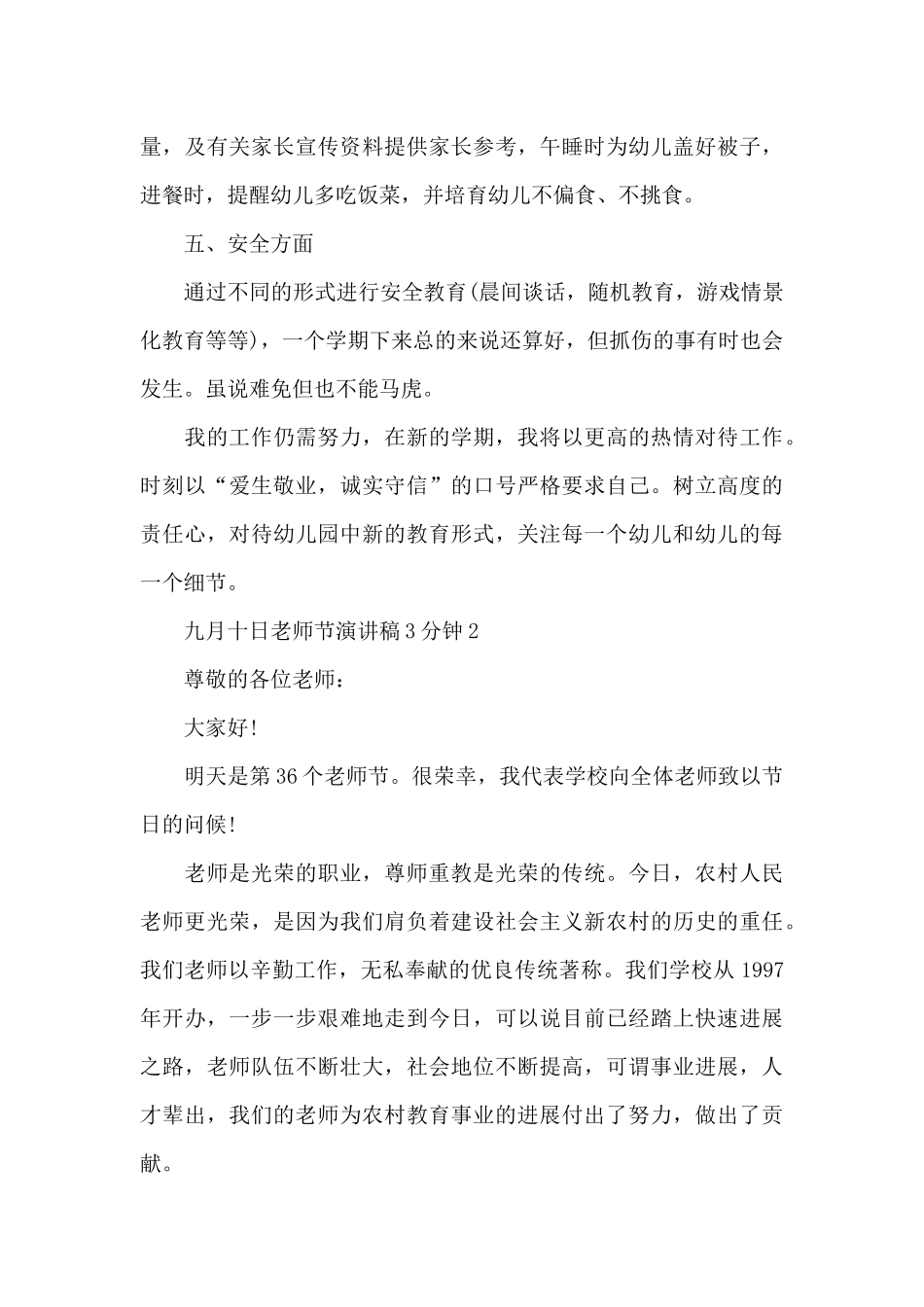 九月十日教师节主题演讲稿3分钟5篇_第3页
