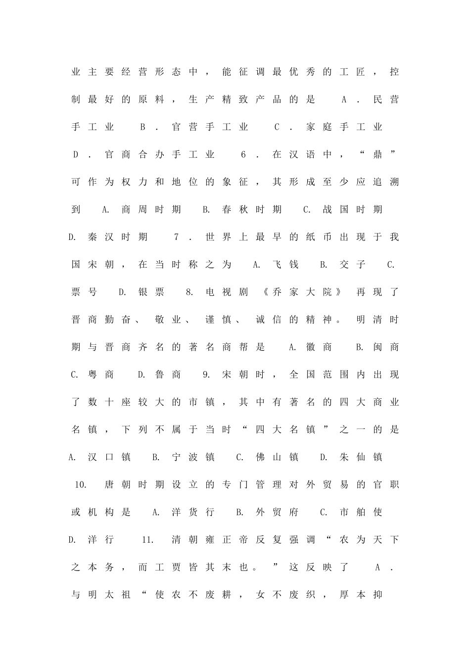 九江一中2025―下学期高一历史期中考试卷_第2页
