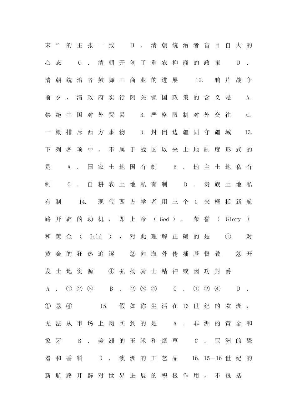 九江一中2025―下学期高一历史期中考试卷_第3页