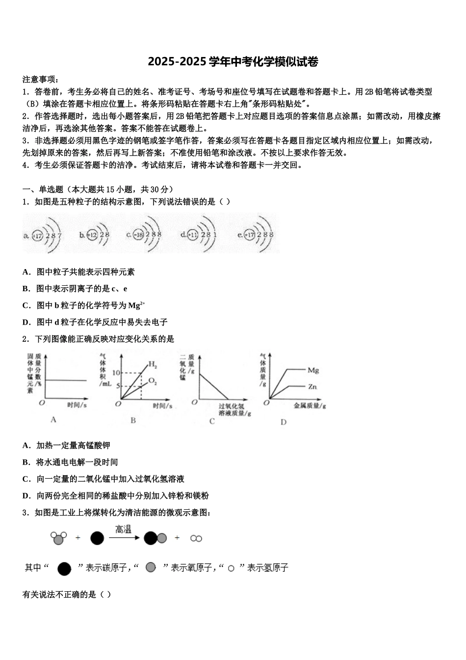 九电能和电功同步测试题重点名校中考化学仿真试卷含解析_第1页