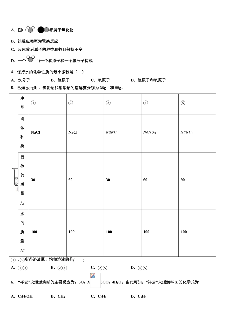 九电能和电功同步测试题重点名校中考化学仿真试卷含解析_第2页