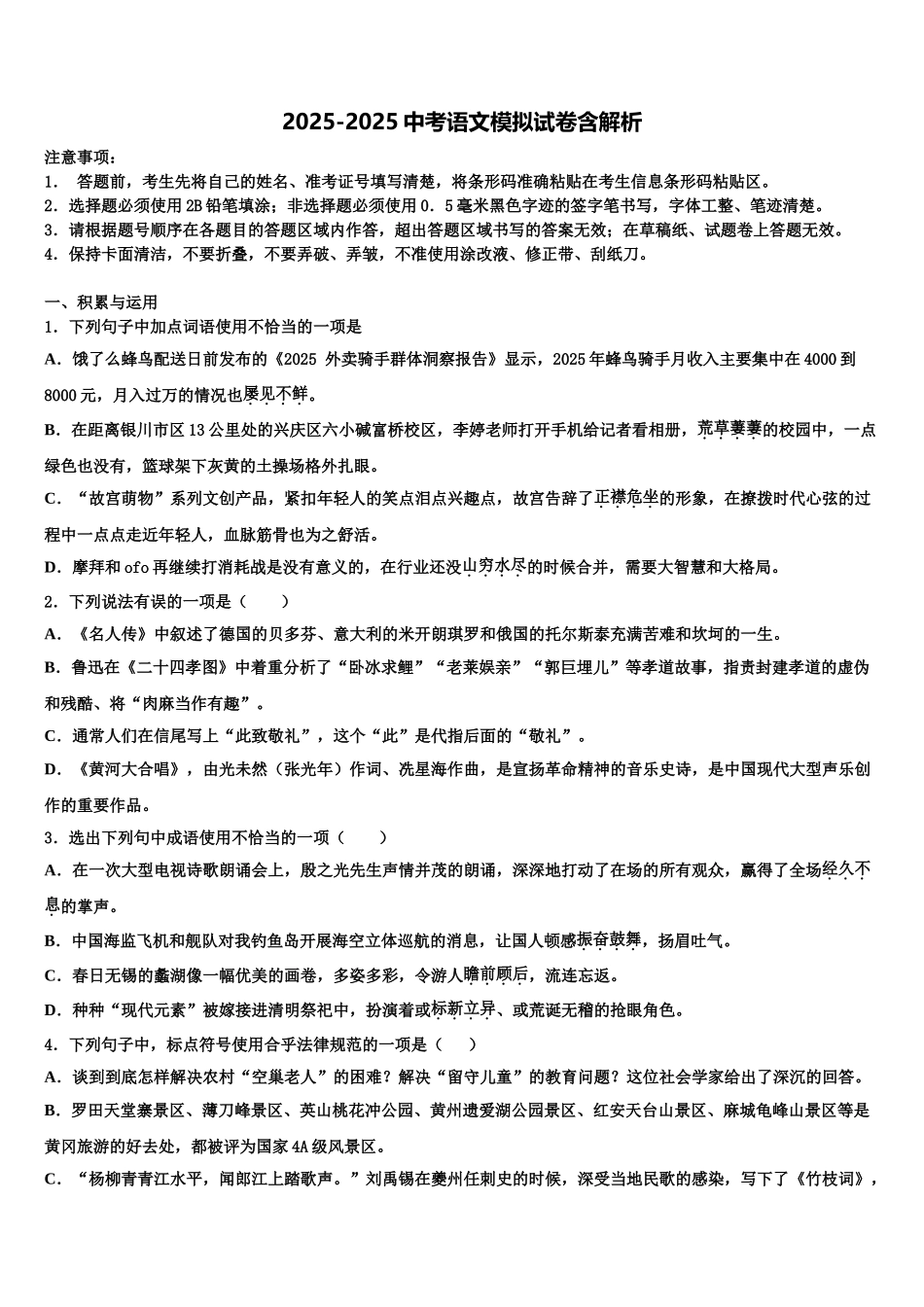 九电能和电功同步测试题达标名校中考试题猜想语文试卷含解析_第1页