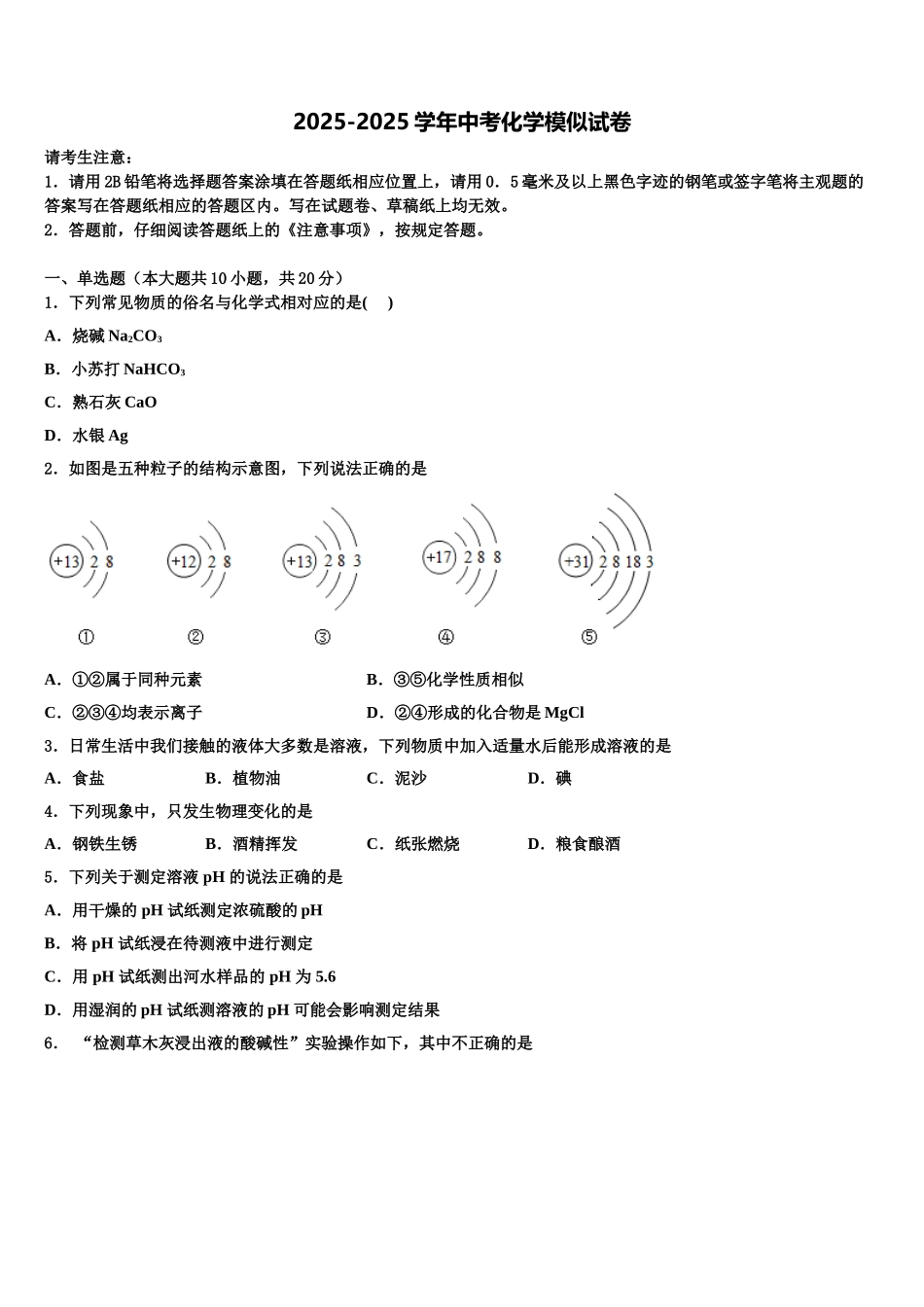 九电能和电功同步测试题达标名校初中化学毕业考试模拟冲刺卷含解析_第1页