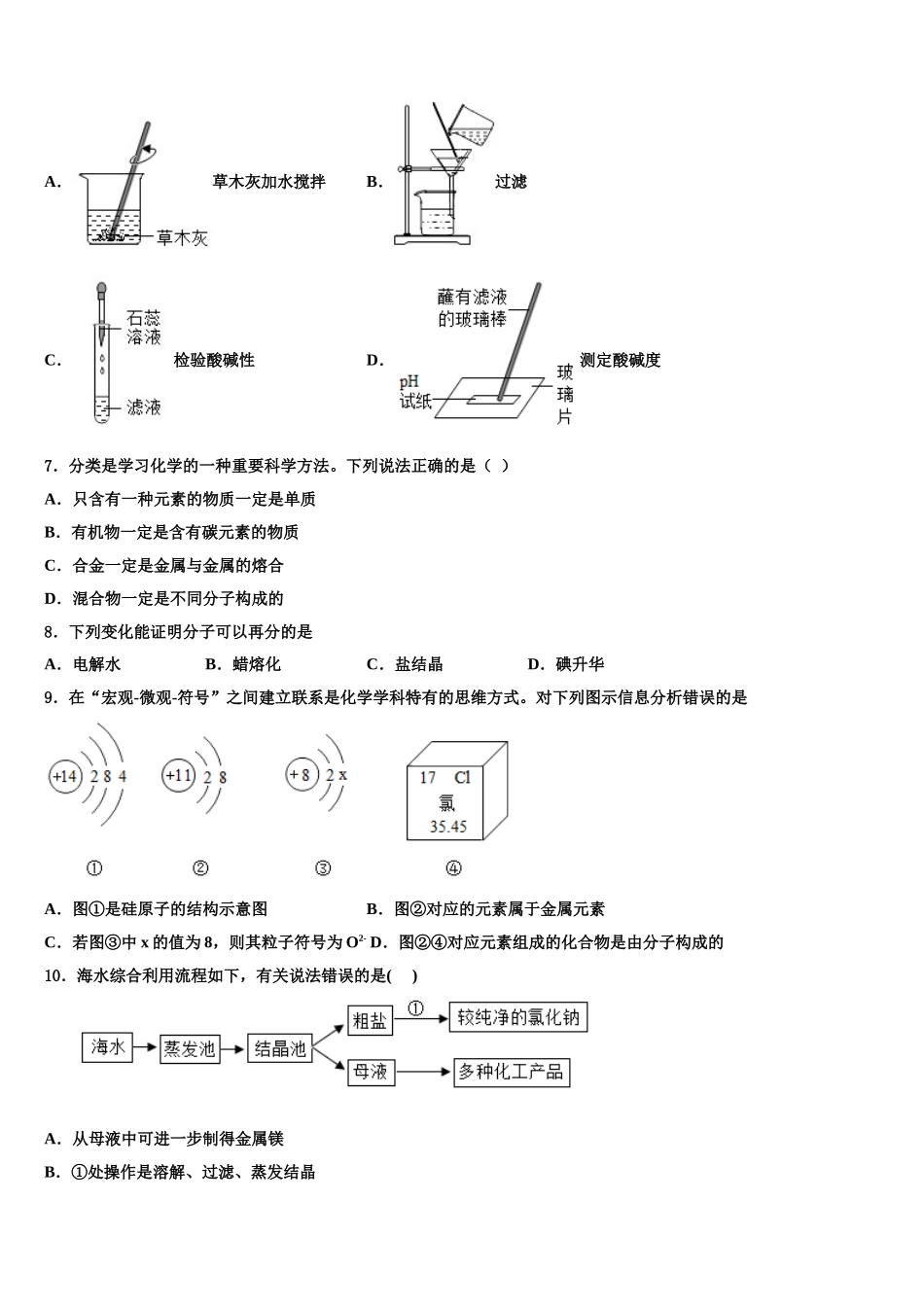 九电能和电功同步测试题达标名校初中化学毕业考试模拟冲刺卷含解析_第2页