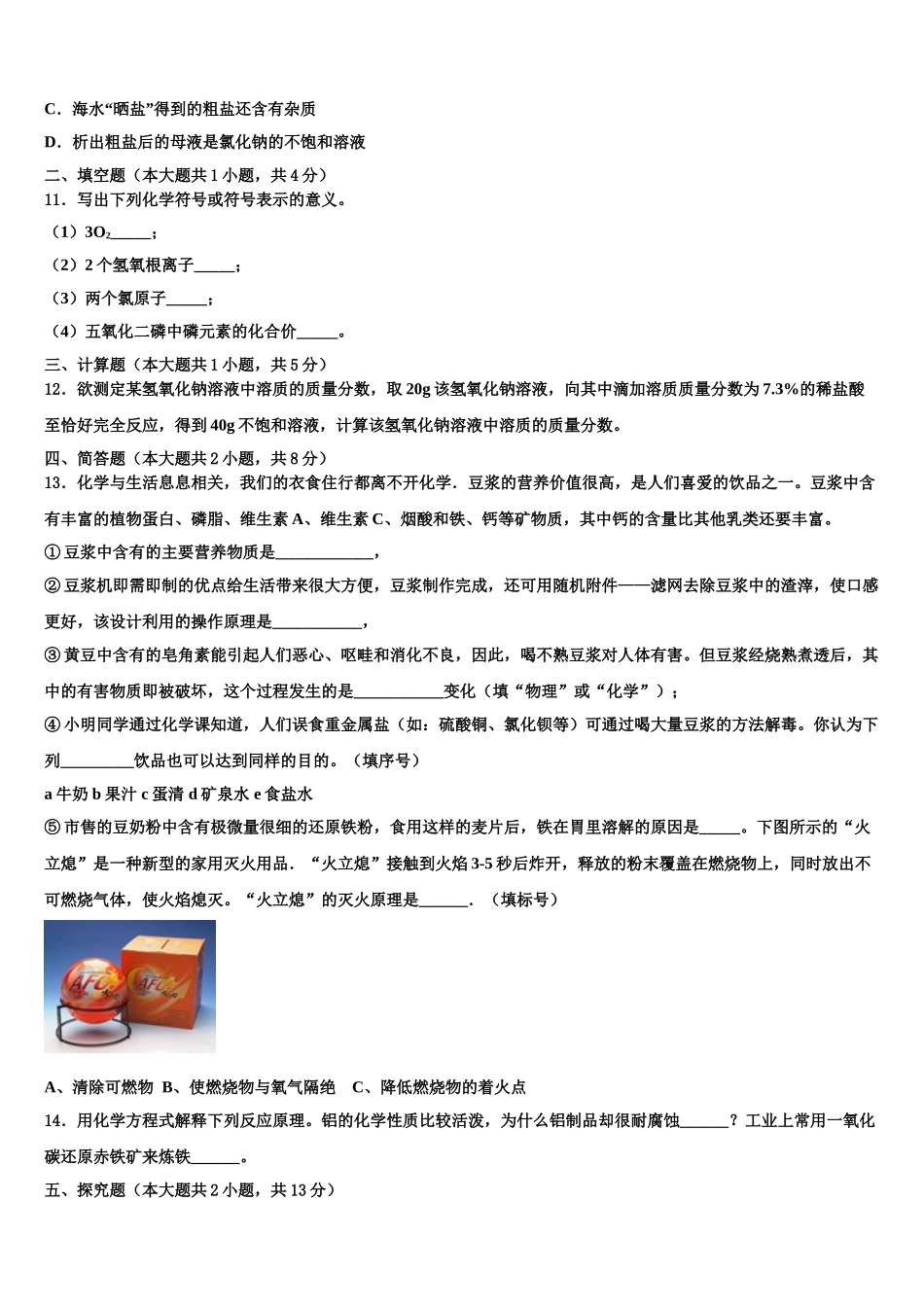 九电能和电功同步测试题达标名校初中化学毕业考试模拟冲刺卷含解析_第3页