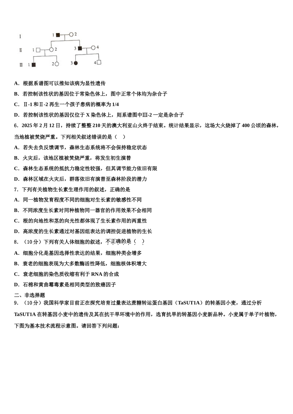 九江市第一中学高考生物四模试卷含解析_第2页