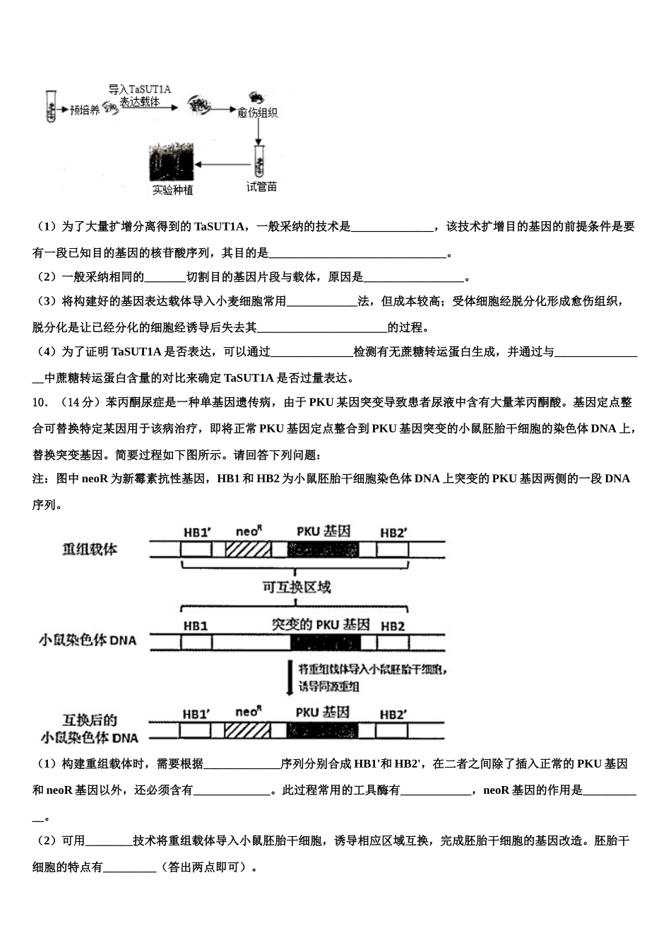 九江市第一中学高考生物四模试卷含解析_第3页