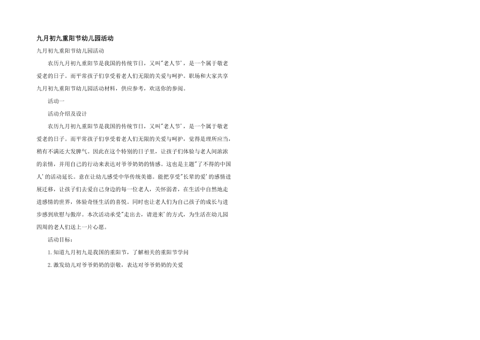 九月初九重阳节幼儿园活动_第1页