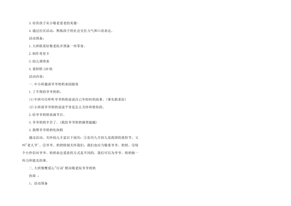 九月初九重阳节幼儿园活动_第2页