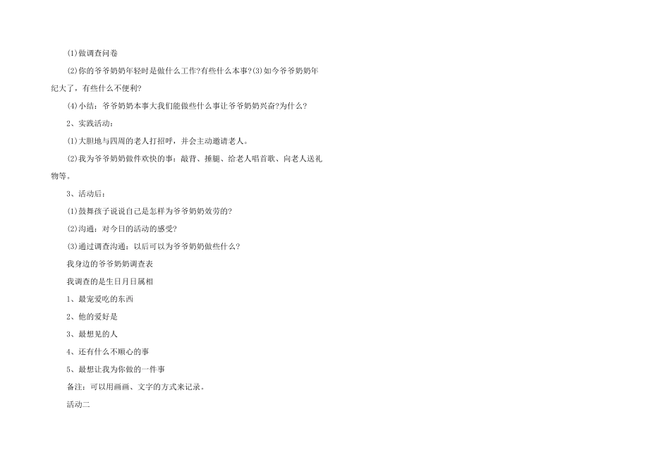 九月初九重阳节幼儿园活动_第3页