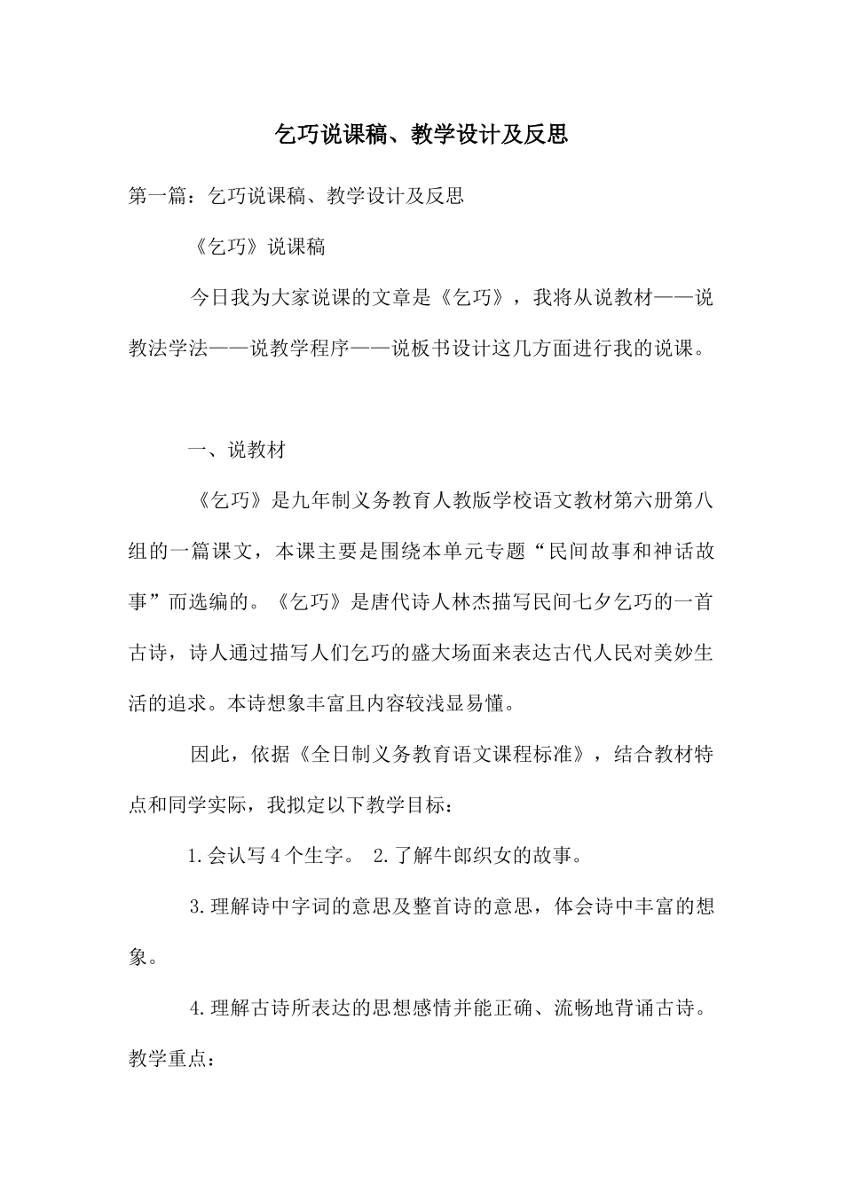 乞巧说课稿、教学设计及反思_第1页